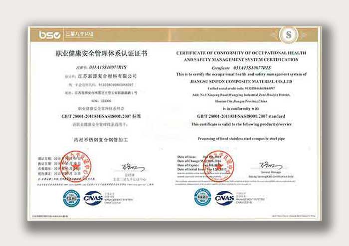 職業(yè)健康安全管理體系認(rèn)證證書(shū)