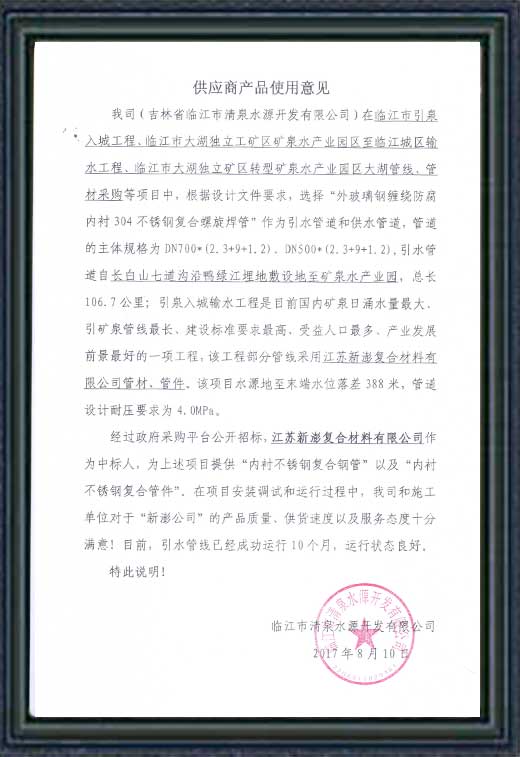 吉林臨江用戶意向書