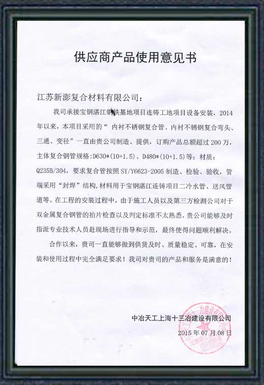 寶鋼湛江用戶意向書