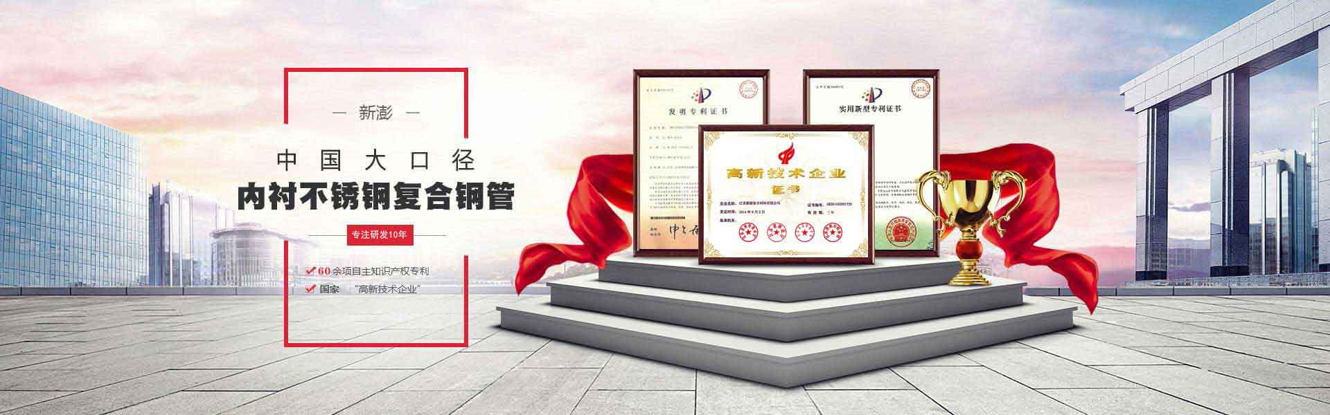 內襯不銹鋼復合鋼管